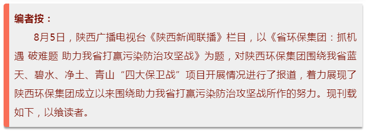 陕西新闻联播：陕西沙巴(中国)体育有限公司官网集团 抓机缘 破难题 助力我省打贏传染防治攻坚战