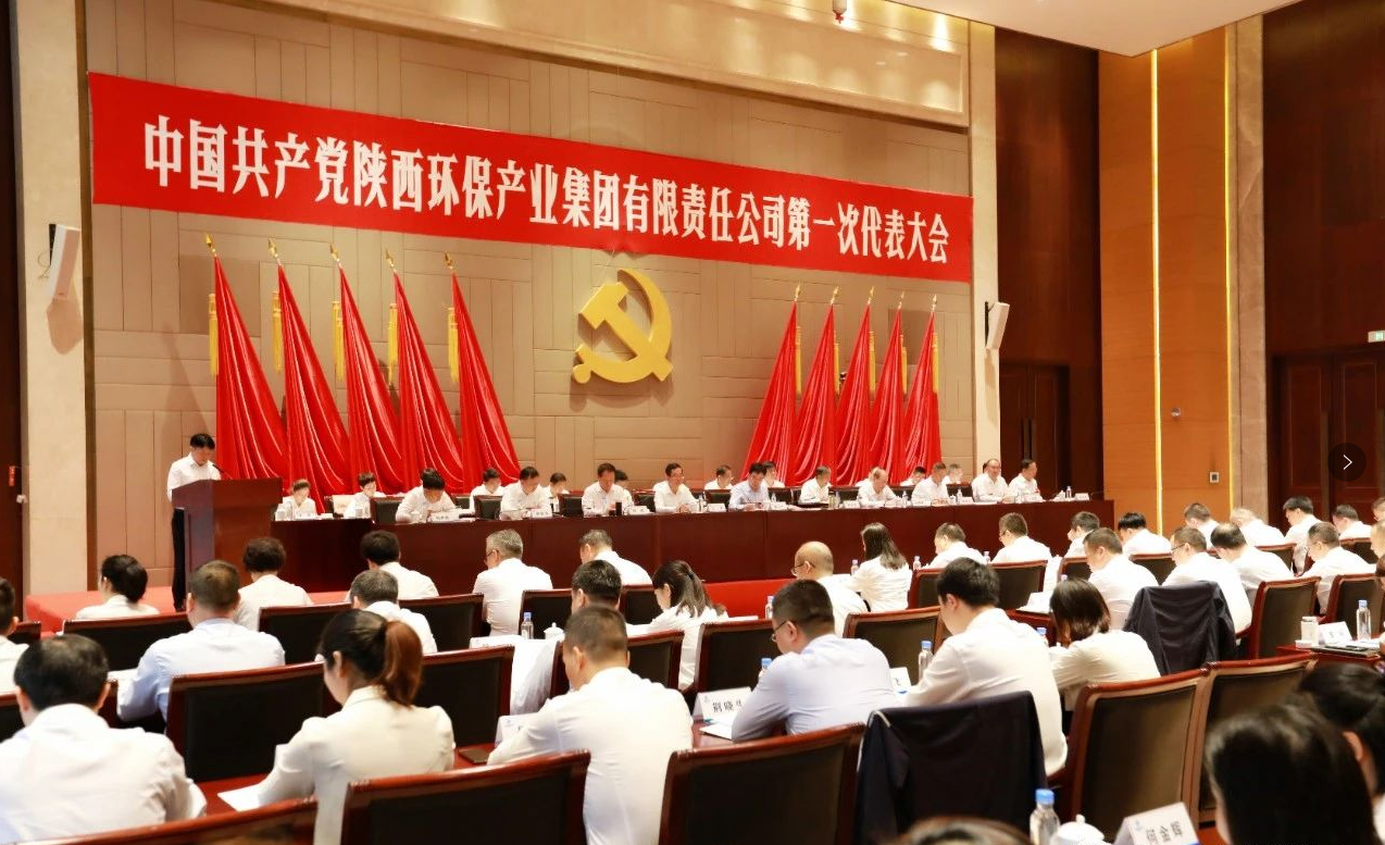 号表!陕西沙巴(中国)体育有限公司官网集团第一次党代会成功召开 号表!陕西沙巴(中国)体育有限公司官网集团第一次党代会成功召开