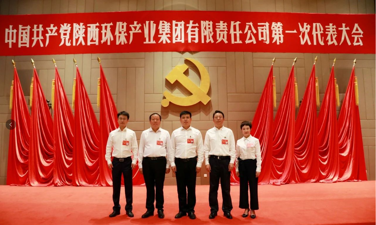 号表!陕西沙巴(中国)体育有限公司官网集团第一次党代会成功召开 号表!陕西沙巴(中国)体育有限公司官网集团第一次党代会成功召开
