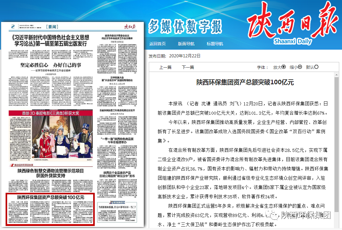 陕报要闻:陕西沙巴(中国)体育有限公司官网集团资产总额突破100亿元 陕报要闻:陕西沙巴(中国)体育有限公司官网集团资产总额突破100亿元