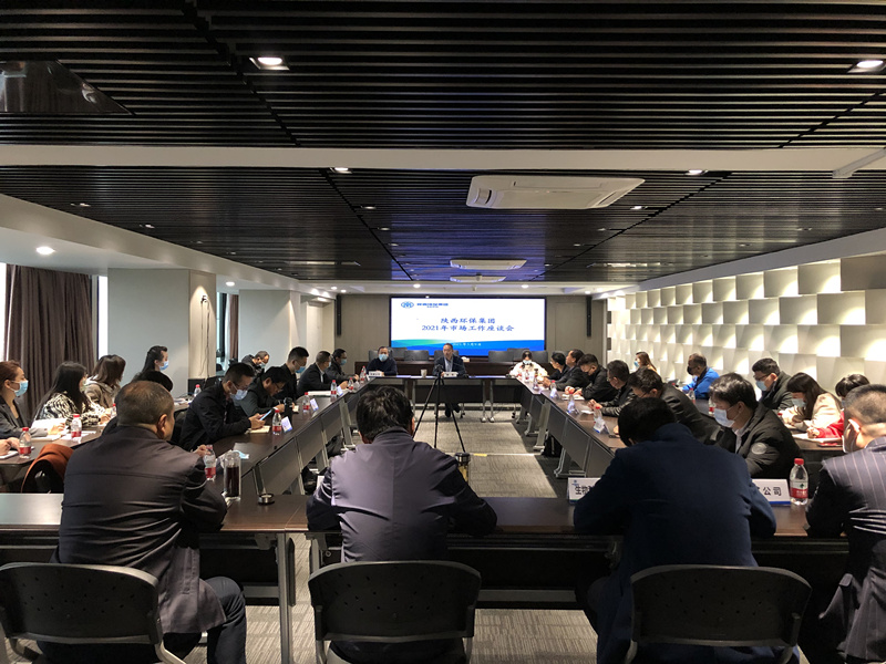 陕西沙巴(中国)体育有限公司官网集团召开2021年市场工作座谈会