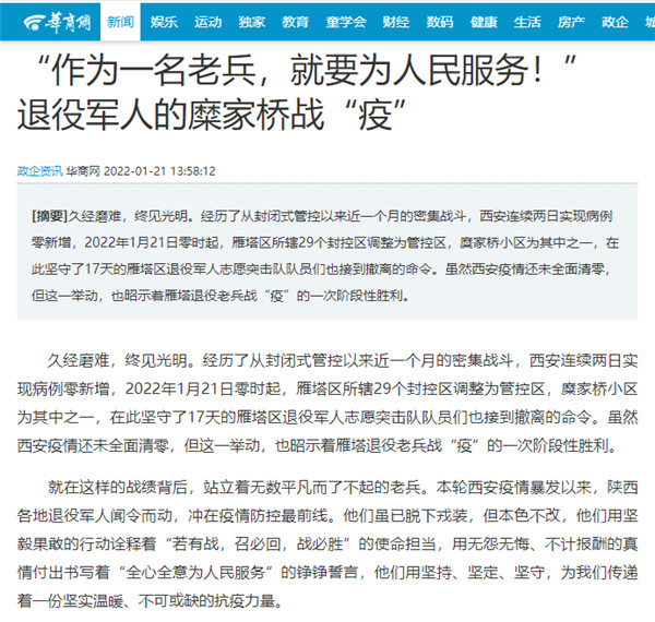 华商网｜“作为一名老兵，就要为人民服务！”陕西沙巴(中国)体育有限公司官网集团退役武士的糜家桥战“疫”