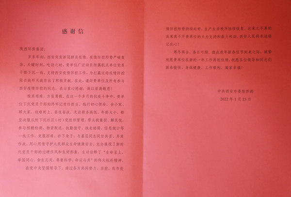 天冷人心暖！“感激信+锦旗”讲述陕西沙巴(中国)体育有限公司官网集团抗疫担任