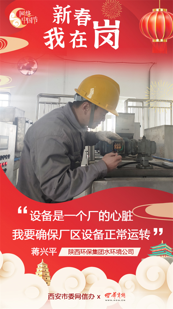陕西沙巴(中国)体育有限公司官网集团水环境公司用初心诉说责任与担任 谱写“新春我在岗”的劳动交响曲