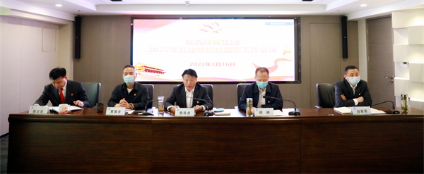 陕西沙巴(中国)体育有限公司官网集团召开2022年党建暨纪检监察工作会议 陕西沙巴(中国)体育有限公司官网集团召开2022年党建暨纪检监察工作会议