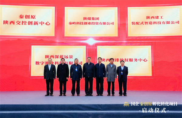 陕西沙巴(中国)体育有限公司官网集团陕西碳排放权服务中心揭牌运营