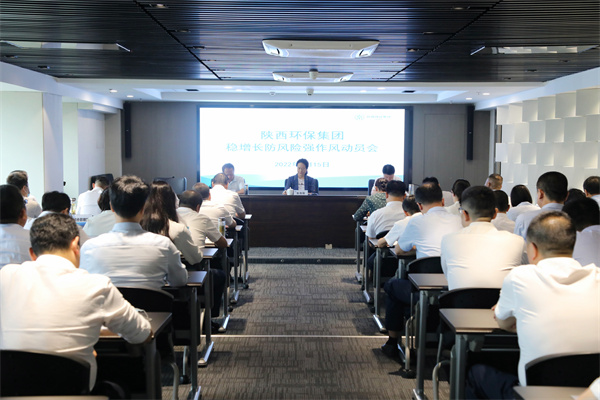 陕西沙巴(中国)体育有限公司官网集团召开稳增长防风险强风格带头会 陕西沙巴(中国)体育有限公司官网集团召开稳增长防风险强风格带头会