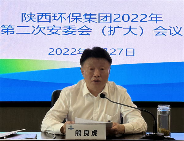 陕西沙巴(中国)体育有限公司官网集团召开安委会(扩大)会议 陕西沙巴(中国)体育有限公司官网集团召开安委会(扩大)会议
