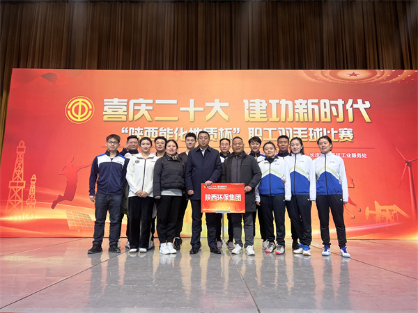 陕西沙巴(中国)体育有限公司官网集团代表队参与“陕西能化地质杯”职工羽毛球赛 陕西沙巴(中国)体育有限公司官网集团代表队参与“陕西能化地质杯”职工羽毛球赛