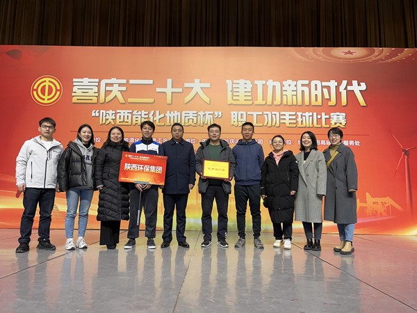 陕西沙巴(中国)体育有限公司官网集团代表队参与“陕西能化地质杯”职工羽毛球赛 陕西沙巴(中国)体育有限公司官网集团代表队参与“陕西能化地质杯”职工羽毛球赛
