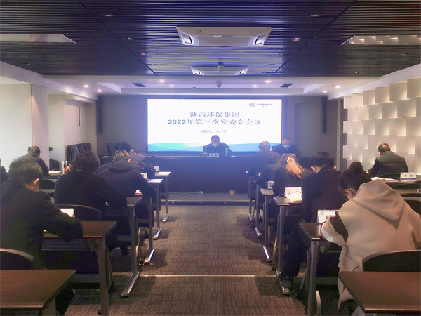 陕西沙巴(中国)体育有限公司官网集团召开2022年第三次安委会 陕西沙巴(中国)体育有限公司官网集团召开2022年第三次安委会