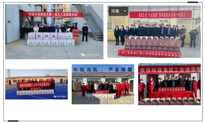 陕西沙巴(中国)体育有限公司官网集团工会:陕北大地送温暖 真情关爱暖人心 陕西沙巴(中国)体育有限公司官网集团工会:陕北大地送温暖 真情关爱暖人心