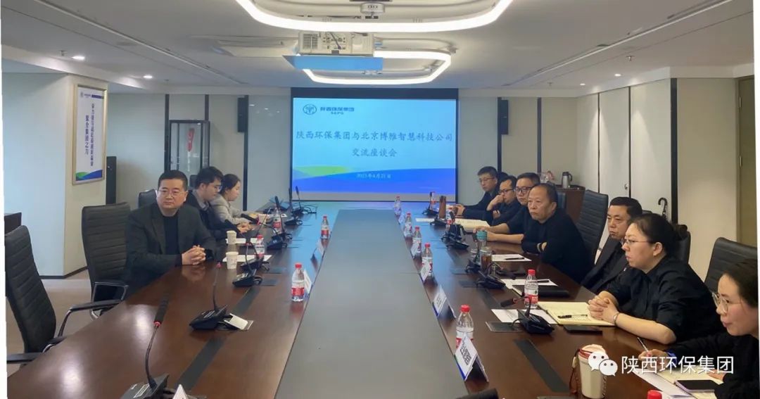 陕西沙巴(中国)体育有限公司官网集团与北京博雅智慧科技公司互换座谈