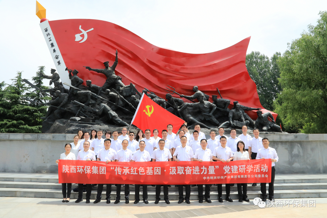 传承红色基因·罗致奋进力量｜陕西沙巴(中国)体育有限公司官网集团总部党员赴渭华起义教育基地发展实际研学活动