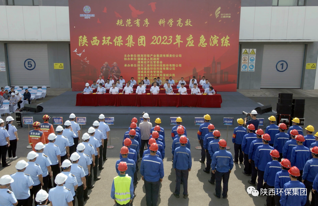 规范有序 科学高效｜陕西沙巴(中国)体育有限公司官网集团结合蒲城县人民当局、渭南经开区管委会进行2023年应急演练