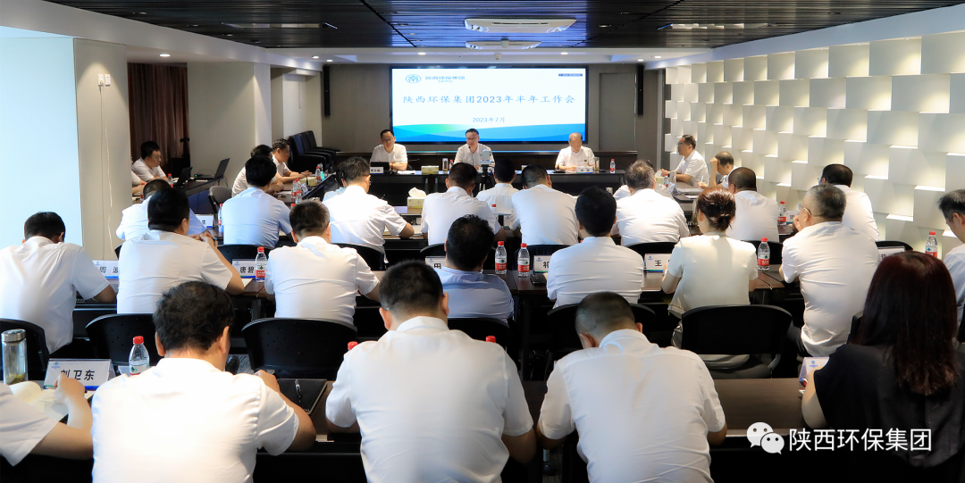 困境中求生计 逆境中谋发展｜陕西沙巴(中国)体育有限公司官网集团召开2023年半年工作会