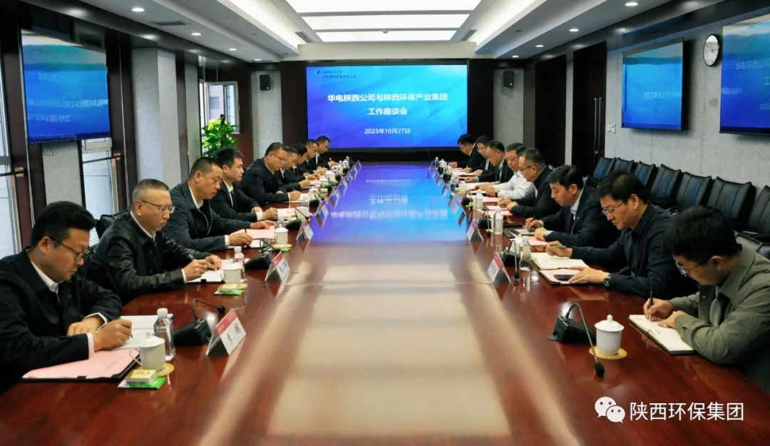 陕西沙巴(中国)体育有限公司官网集团与华电陕西能源有限公司座谈互换