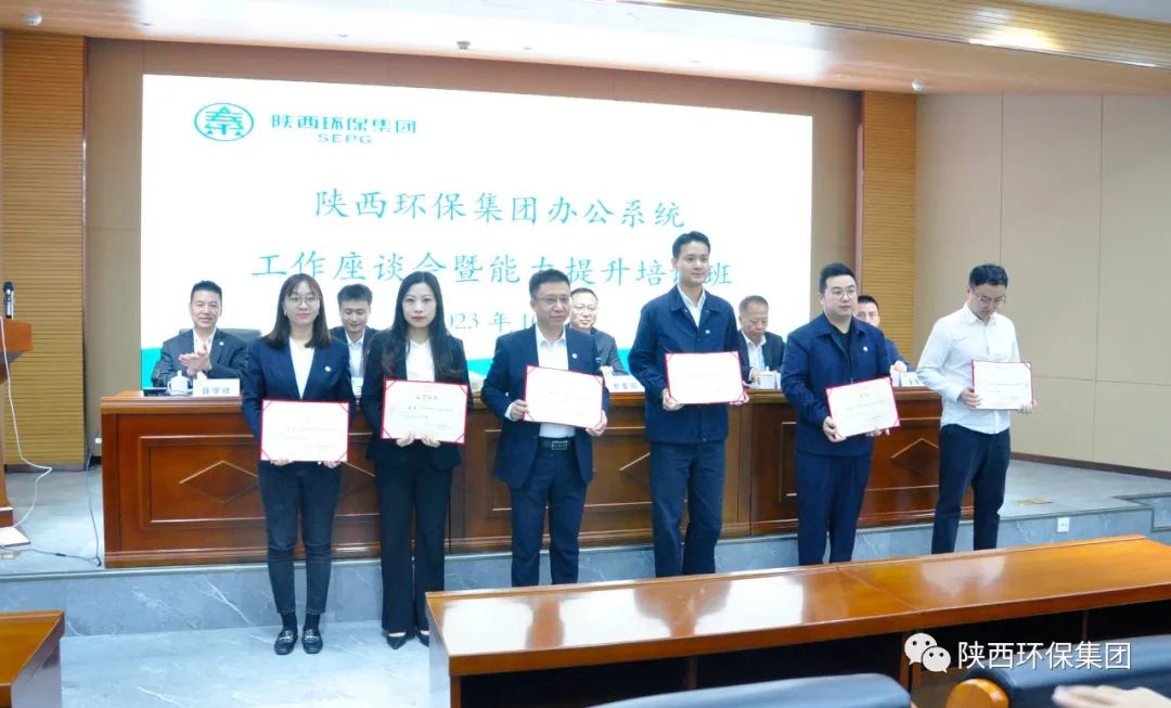 陕西沙巴(中国)体育有限公司官网集团办公室系统工作座谈会暨能力提升培训班开班