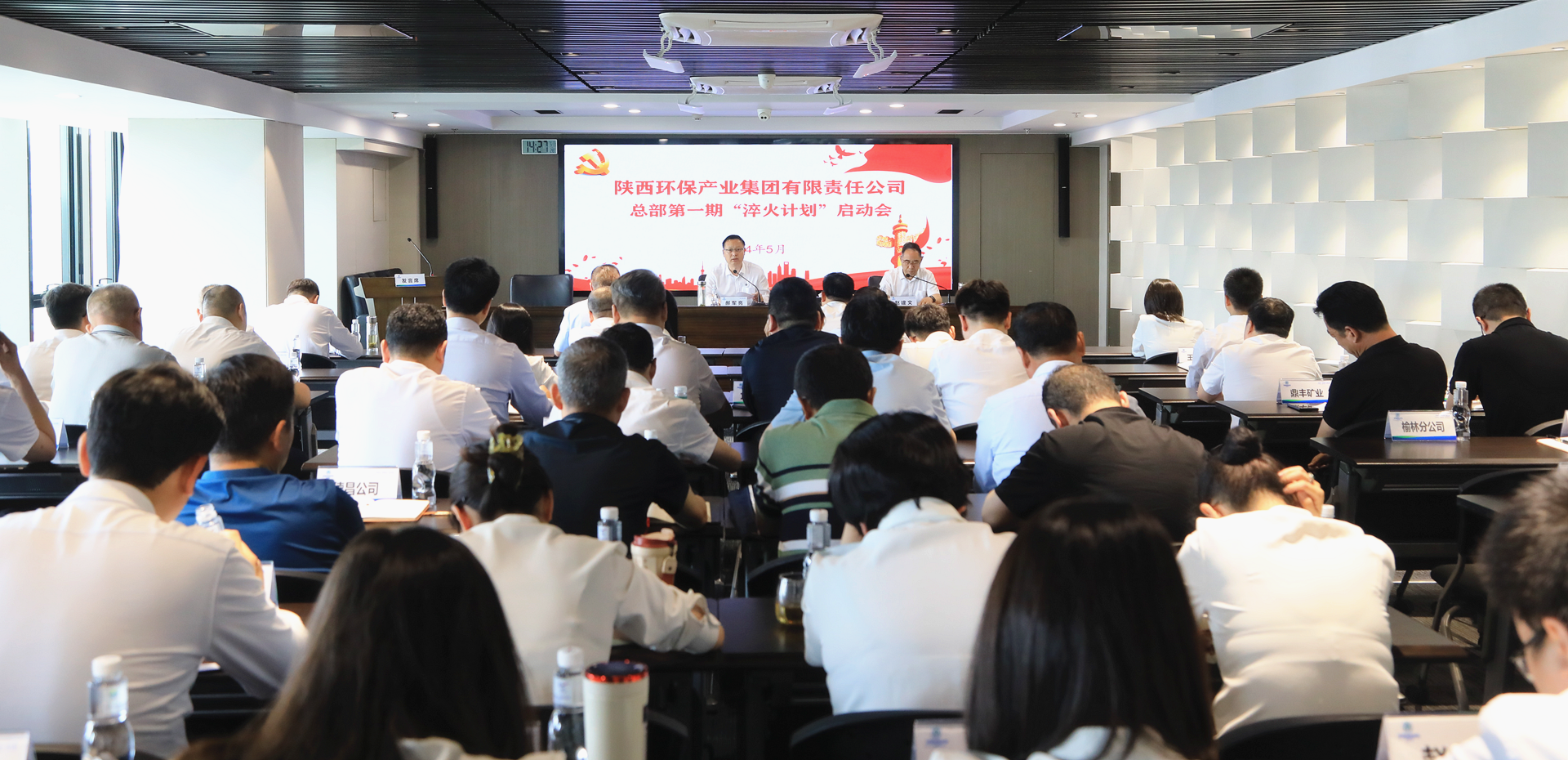 陕西沙巴(中国)体育有限公司官网集团召开集团总部第一期“淬火打算”启动会