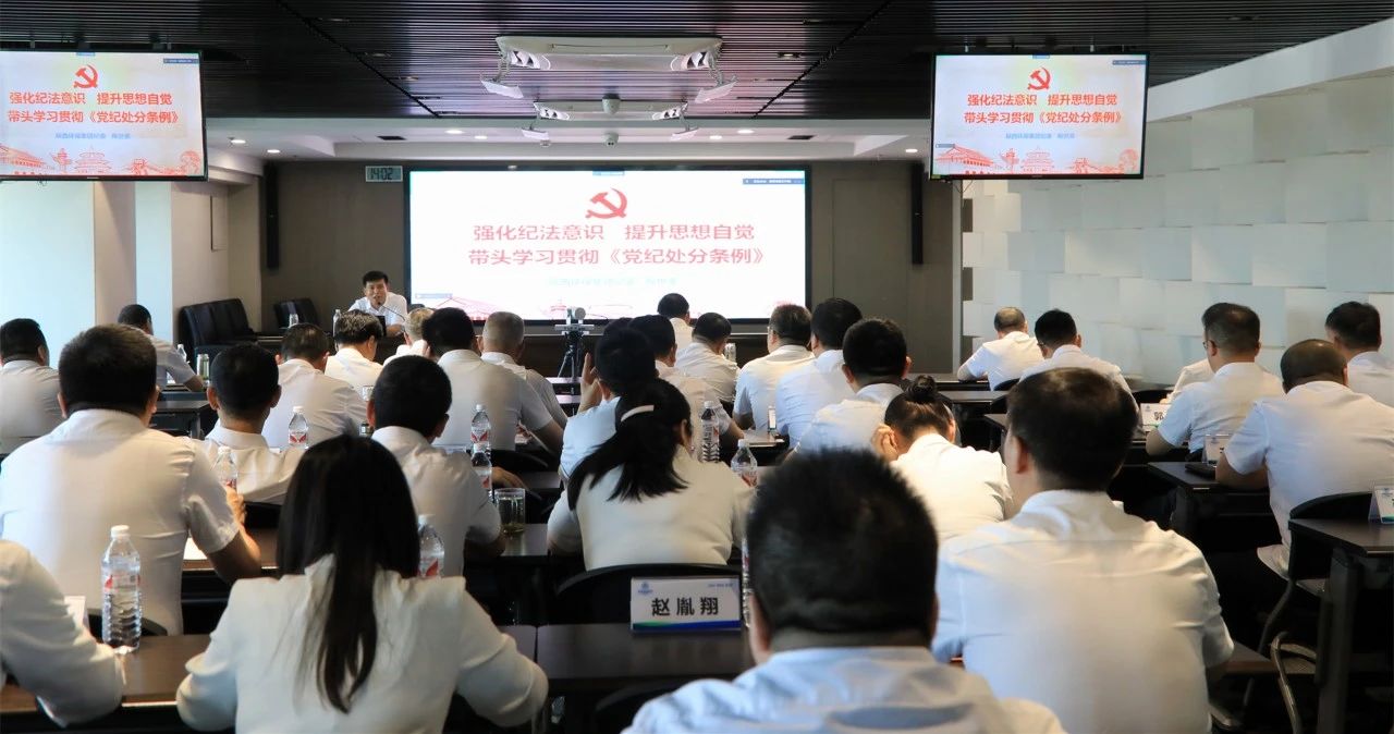 陕西沙巴(中国)体育有限公司官网集团进前进建贯彻《中国共产党纪律处罚条例》专题领导汇报会