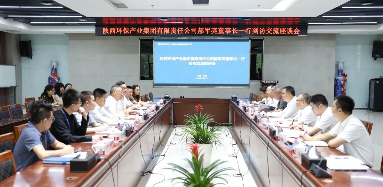 陕西沙巴(中国)体育有限公司官网集团与中联西北院座谈互换