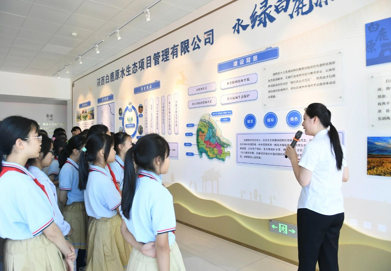 西安颁布｜幼学生走进陕西沙巴(中国)体育有限公司官网集团白鹿原水生态中心开启污水“再生”探秘之旅