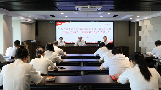 陕西沙巴(中国)体育有限公司官网集团召开2024年“两优一先”赞美大会