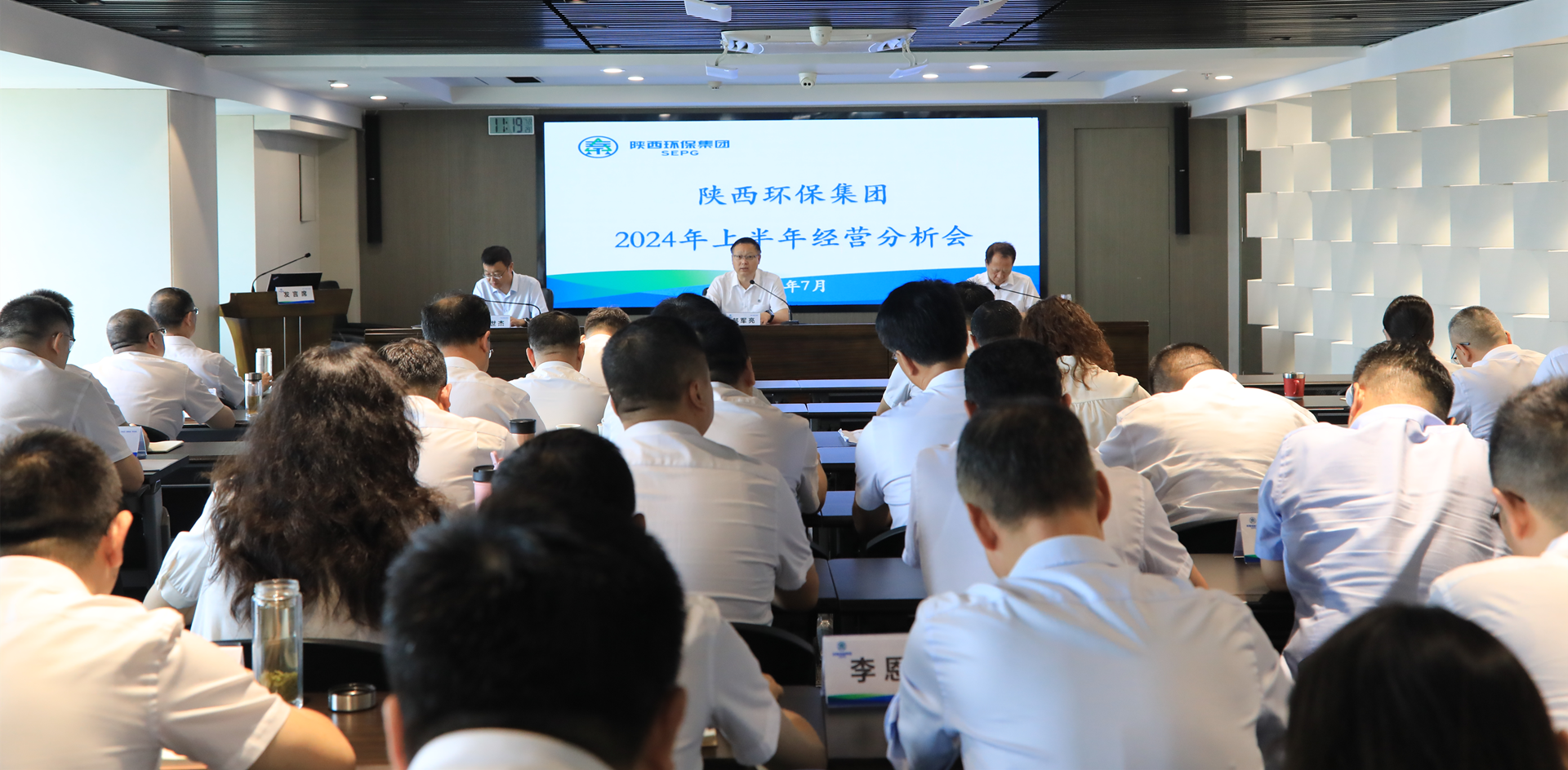 陕西沙巴(中国)体育有限公司官网集团召开2024年上半年经营分析会