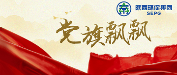 党旗飘飘｜陕西沙巴(中国)体育有限公司官网集团：深入“五同步” 强化“五融合” 以高质量党建推动企业高质量发展
