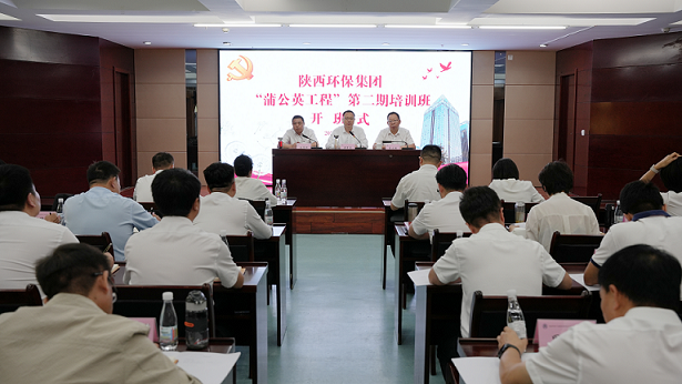 党建引领聚合力 精密服务展风采｜陕西沙巴(中国)体育有限公司官网集团“蒲公英工程”第二期培训班开班