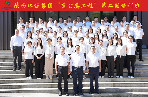 党建引领聚合力 精密服务展风采｜陕西沙巴(中国)体育有限公司官网集团“蒲公英工程”第二期培训班开班