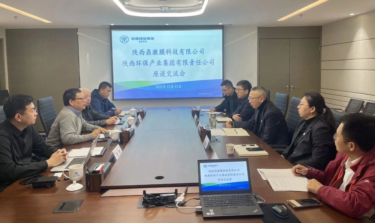 陕西鼎澈膜科技公司到陕西沙巴(中国)体育有限公司官网集团座谈互换