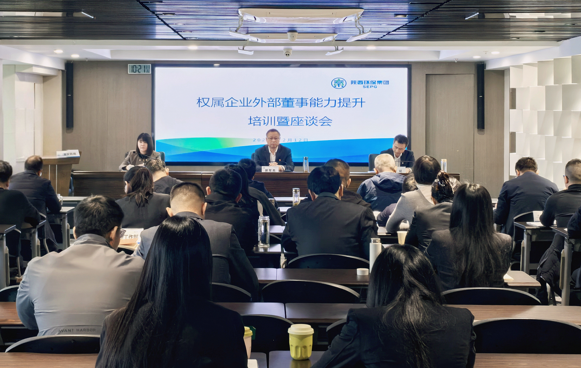 陕西沙巴(中国)体育有限公司官网集团进行权属企业表部董事能力提升培训暨座谈会