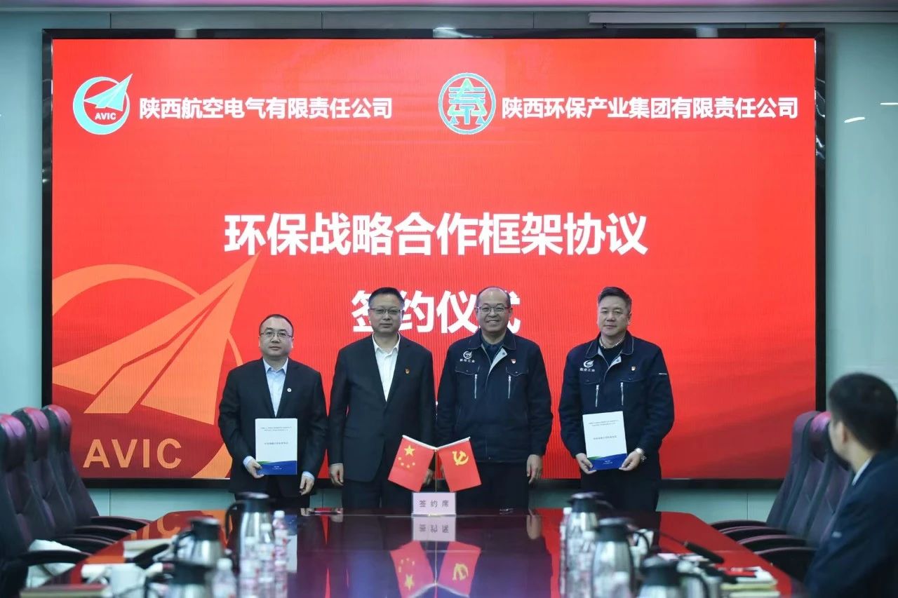 陕西沙巴(中国)体育有限公司官网集团与航空工业电源签定沙巴(中国)体育有限公司官网战术合作框架和谈