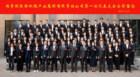不忘初心跟党走 挺膺担任励青春｜陕西沙巴(中国)体育有限公司官网集团召开第一次团代会