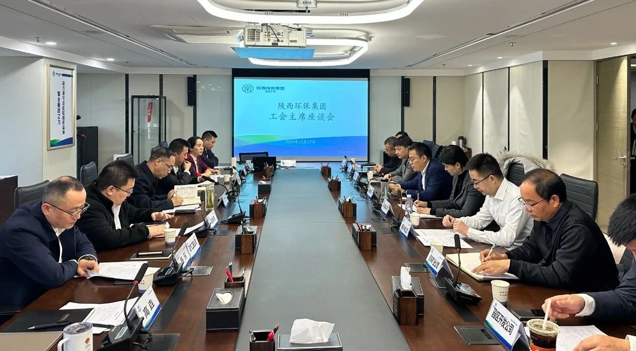 陕西沙巴(中国)体育有限公司官网集团工会召开工会主席座谈会