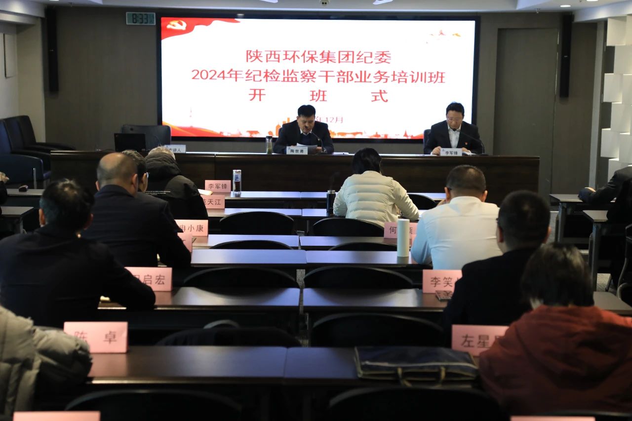 陕西沙巴(中国)体育有限公司官网集团纪委进行纪检监察干部业务培训暨以案促改警示教育大会