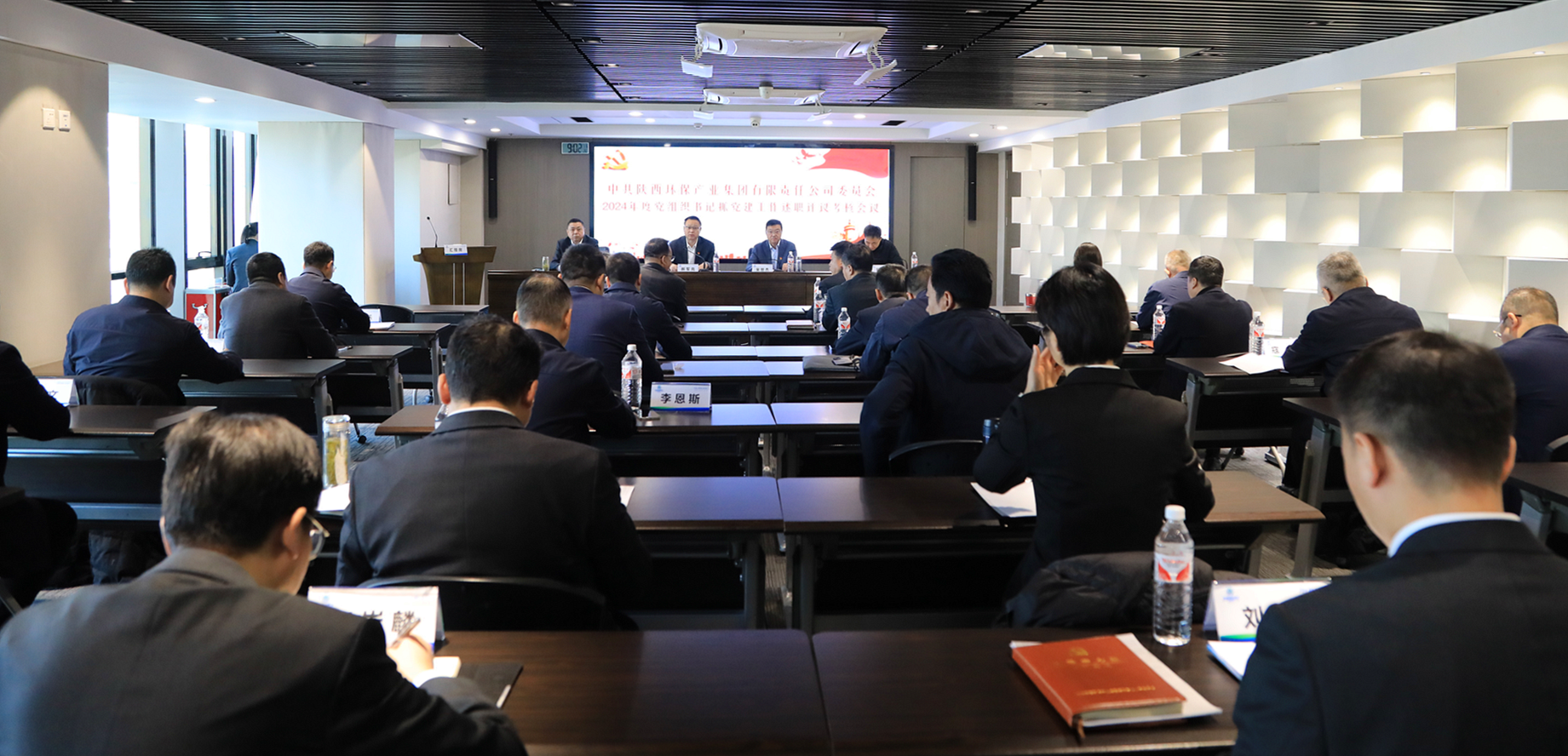 陕西沙巴(中国)体育有限公司官网集团召开2024年度党组织书记抓党建工作述职评议查核会议 陕西沙巴(中国)体育有限公司官网集团召开2024年度党组织书记抓党建工作述职评议查核会议