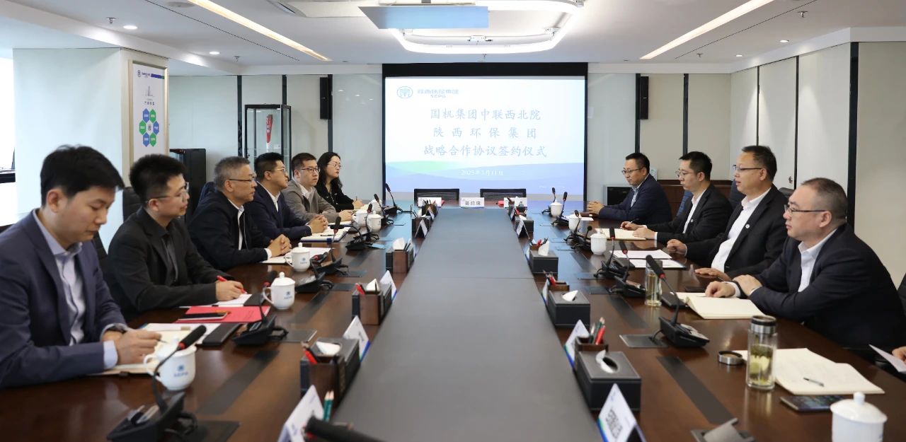 陕西沙巴(中国)体育有限公司官网集团与中联西北院签定战术合作框架和谈