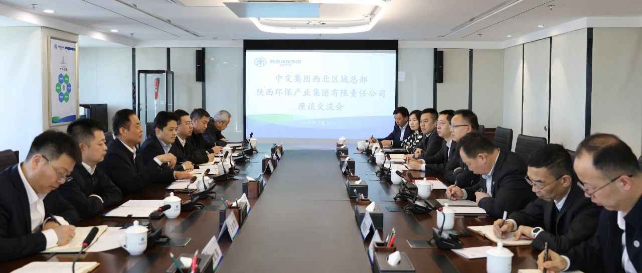 陕西沙巴(中国)体育有限公司官网集团与中交集团西北区域总部座谈互换