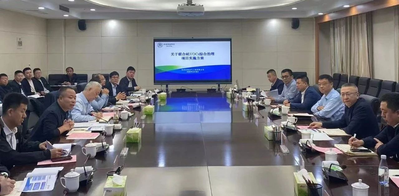 陕西沙巴(中国)体育有限公司官网集团与耽搁石油集团萦绕发展VOCs综合治理座谈互换
