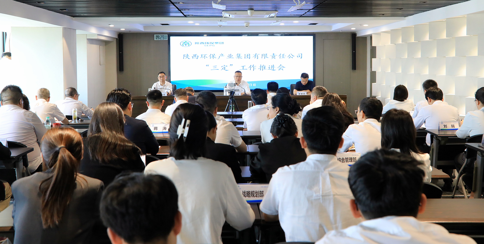 陕西沙巴(中国)体育有限公司官网集团召开“三定”工作推动会 陕西沙巴(中国)体育有限公司官网集团召开“三定”工作推动会