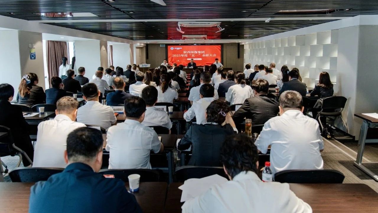 弘扬劳模心灵 凝聚奋进力量|陕西沙巴(中国)体育有限公司官网集团召开2025年度“五一”赞美大会 弘扬劳模心灵 凝聚奋进力量|陕西沙巴(中国)体育有限公司官网集团召开2025年度“五一”赞美大会