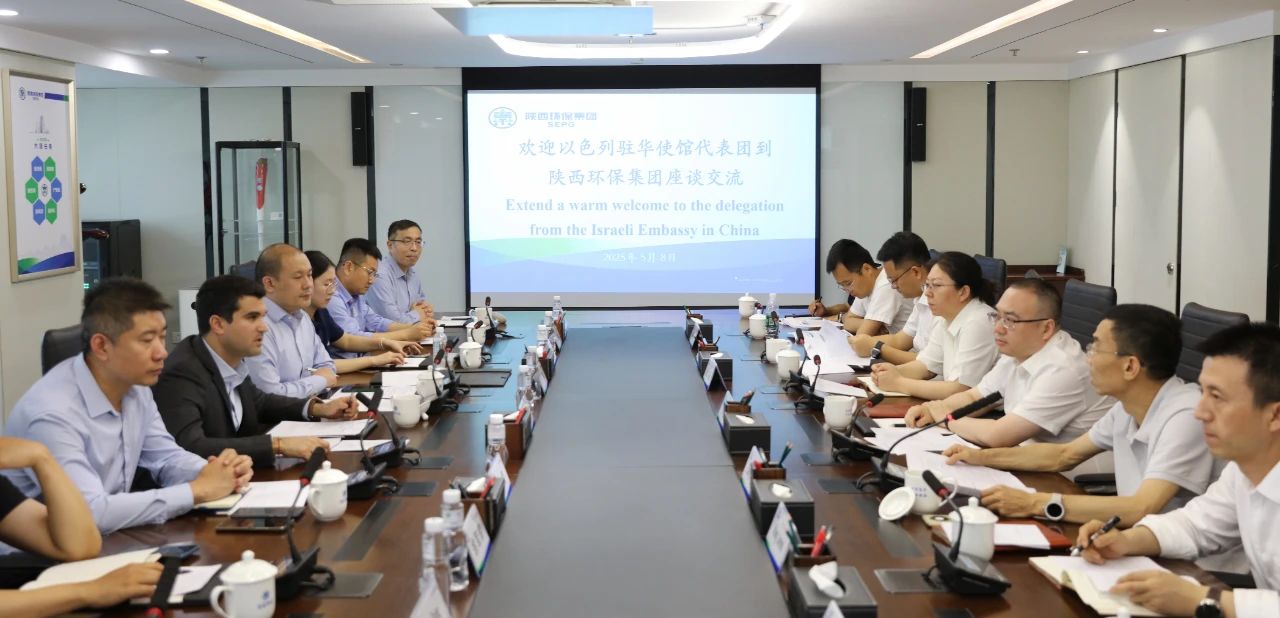 以色列水环境治理企业到访陕西沙巴(中国)体育有限公司官网集团