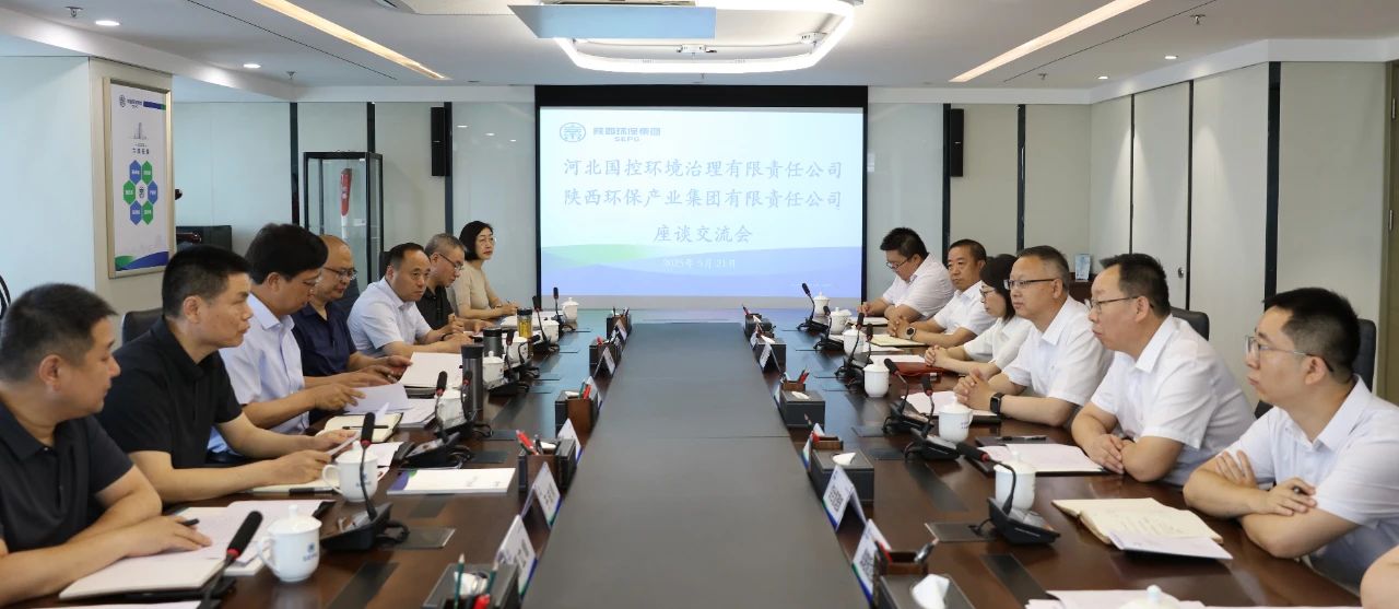 河北省生态环境厅到陕西沙巴(中国)体育有限公司官网集团座谈互换 河北省生态环境厅到陕西沙巴(中国)体育有限公司官网集团座谈互换
