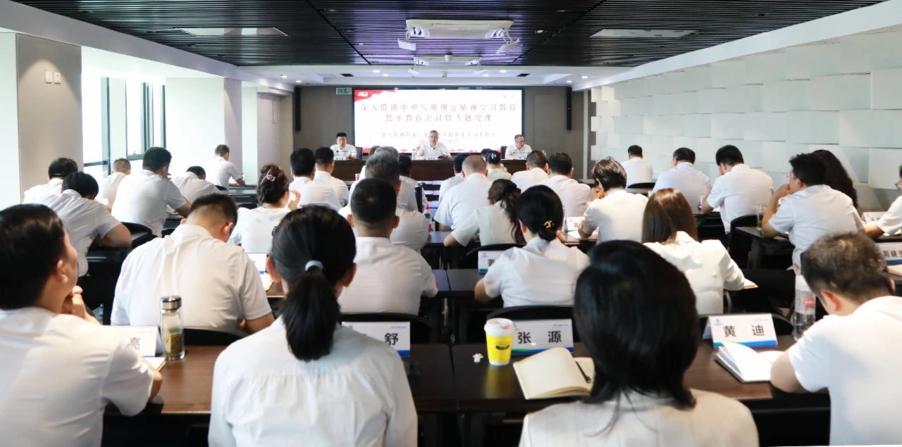陕西沙巴(中国)体育有限公司官网集团党委召开警示教育会议 陕西沙巴(中国)体育有限公司官网集团党委召开警示教育会议