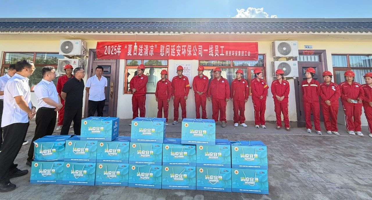 陕西沙巴(中国)体育有限公司官网集团工会发展“夏送清冷”活动 情系一线劳动者 陕西沙巴(中国)体育有限公司官网集团工会发展“夏送清冷”活动 情系一线劳动者